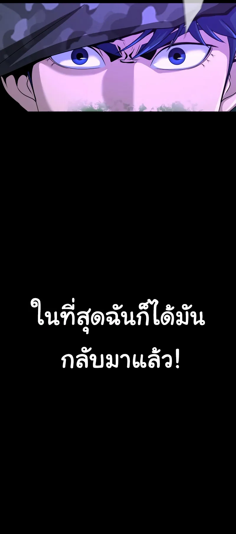 Steel-Eating Player ตอนที่ 3 หน้า 132