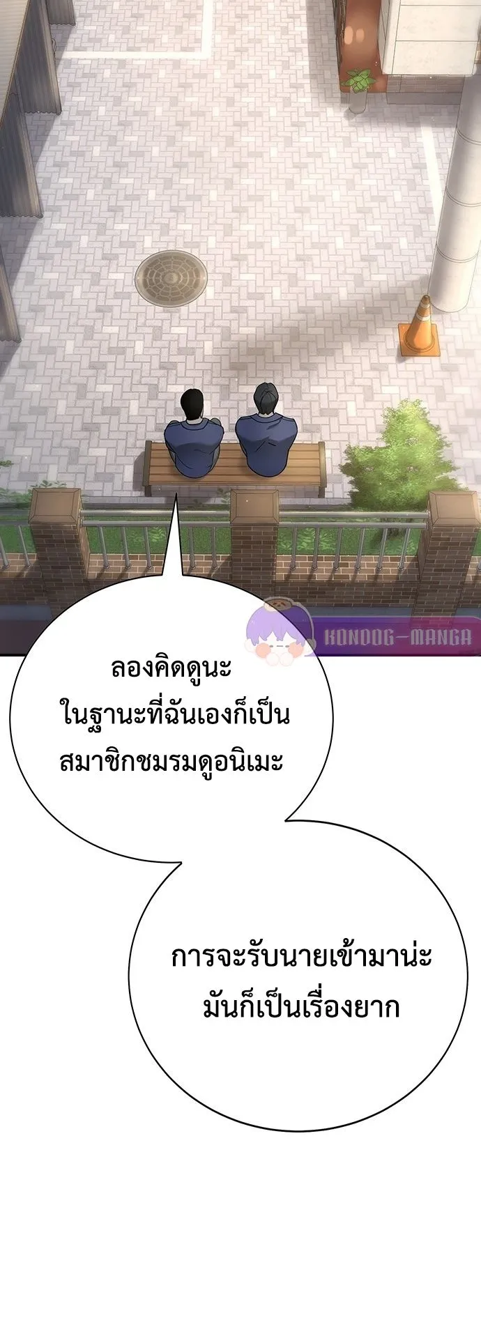 High School Conquest: War Against the Bullies ตอนที่ 3 หน้า 59