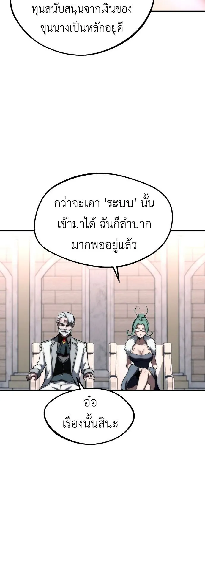 I Took Over The Academy With a Single Sashimi Knife ตอนที่ 2 หน้า 8