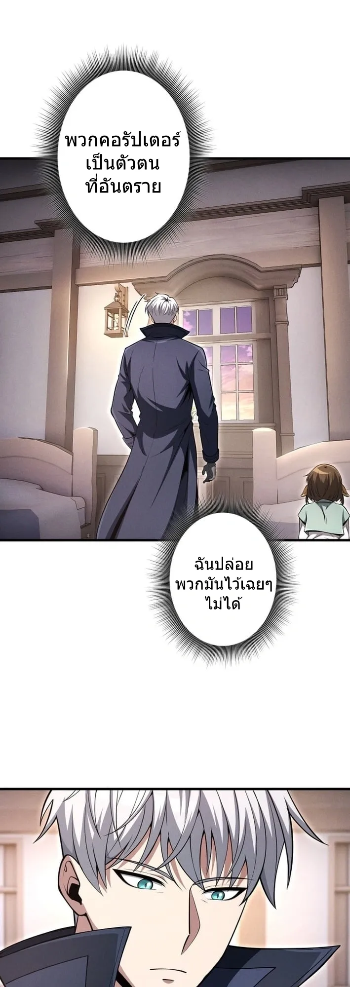 100 Million Years Later The Ultimate Weapon Return ตอนที่ 10 หน้า 29