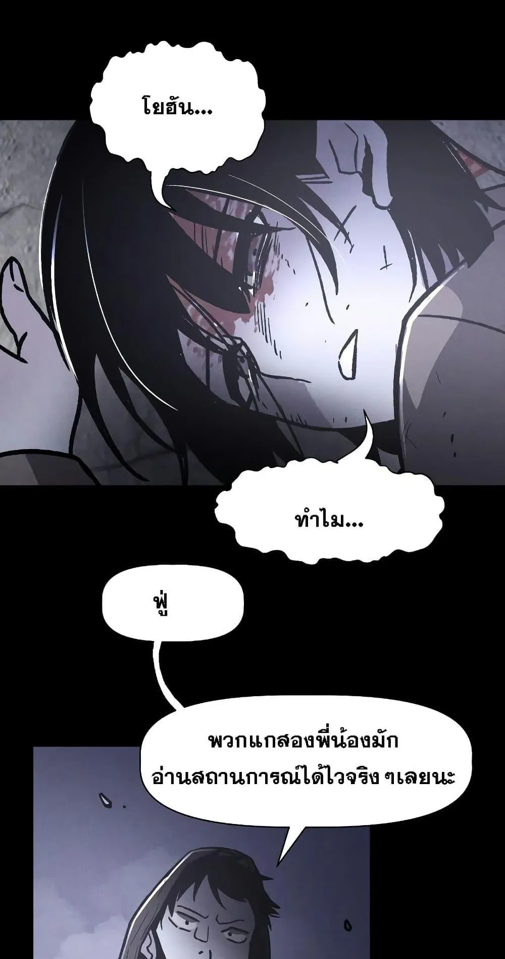 The Murderer ตอนที่ 1 หน้า 122