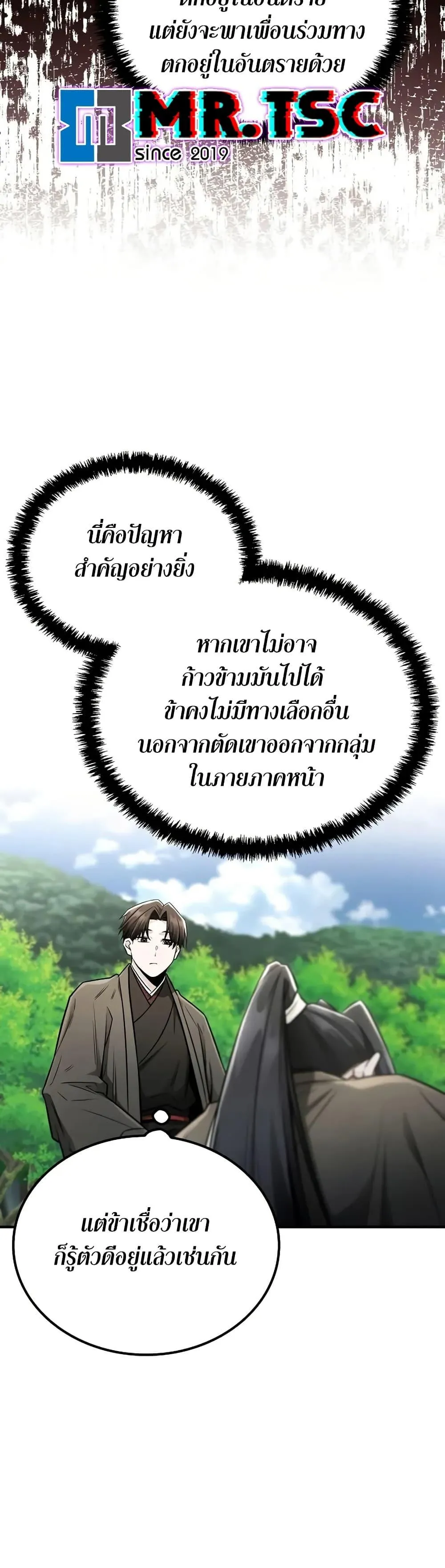 Mount Hua Sect’s Genius Phantom Swordsman ตอนที่ 26 หน้า 34
