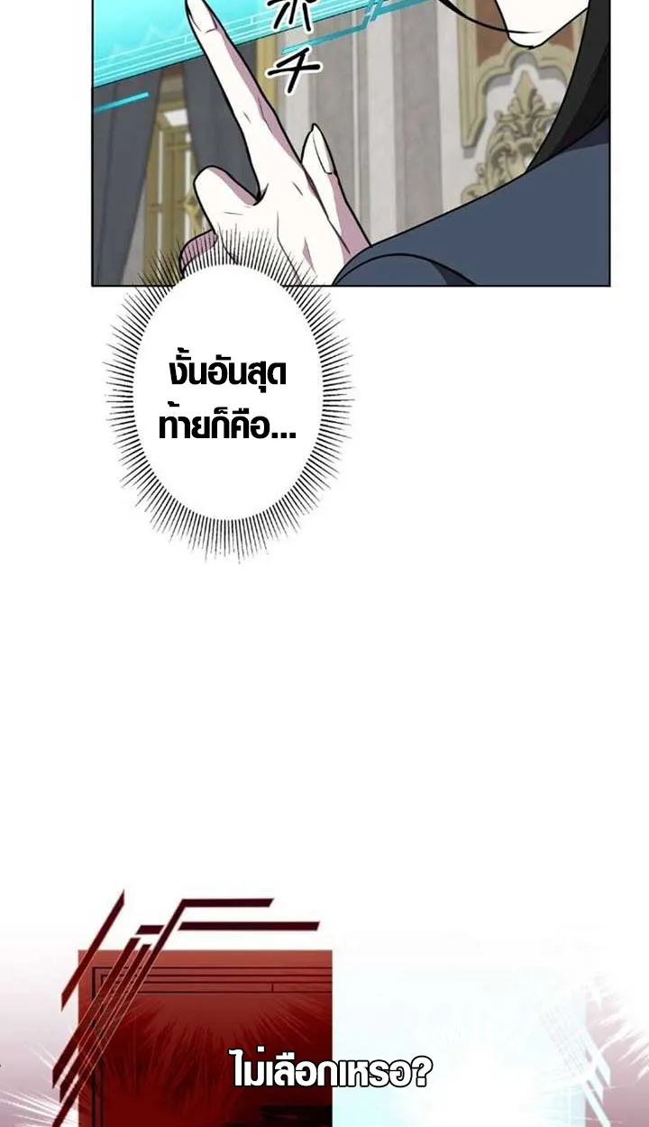 The Mighty Teacher Is a Roleplayer ตอนที่ 9 หน้า 50