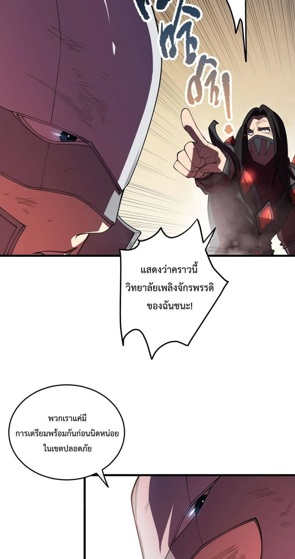 Disastrous Necromancer ตอนที่ 93 หน้า 12