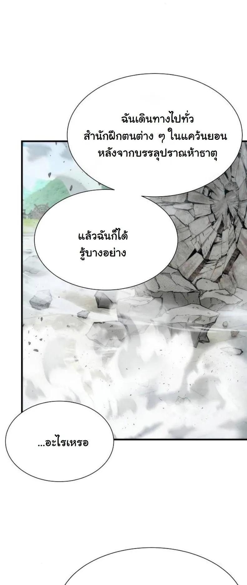 A Regressor’s Tale of Cultivation ตอนที่ 11 หน้า 62