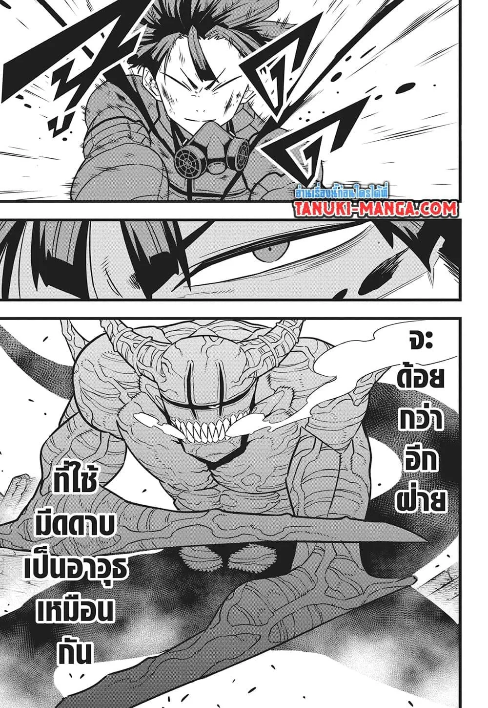 Kaiju no.8 ไคจูหมายเลข 8 ตอนที่ 81 หน้า 14