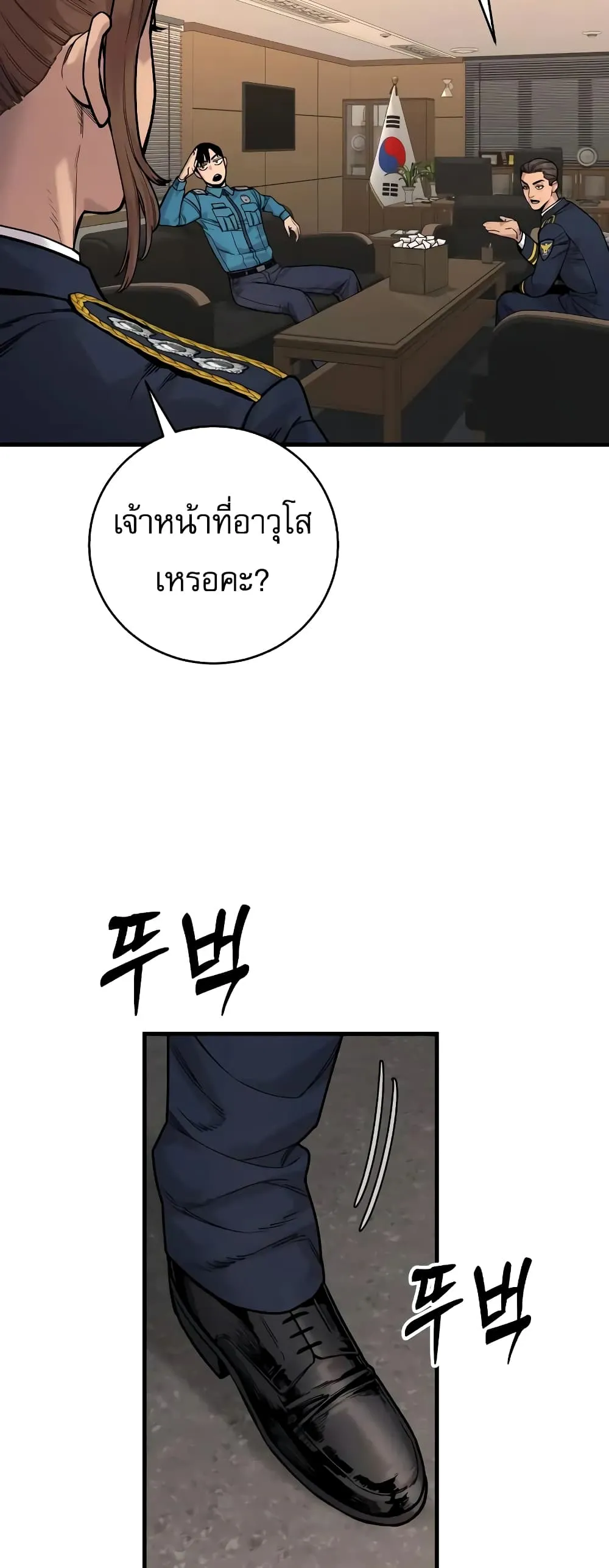 Return of the Bloodthirsty Police ตอนที่ 13 หน้า 69