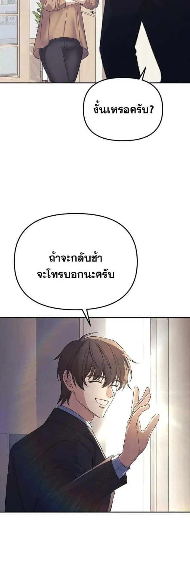 Reset Life of a Hardcore Gamer ตอนที่ 4 หน้า 56
