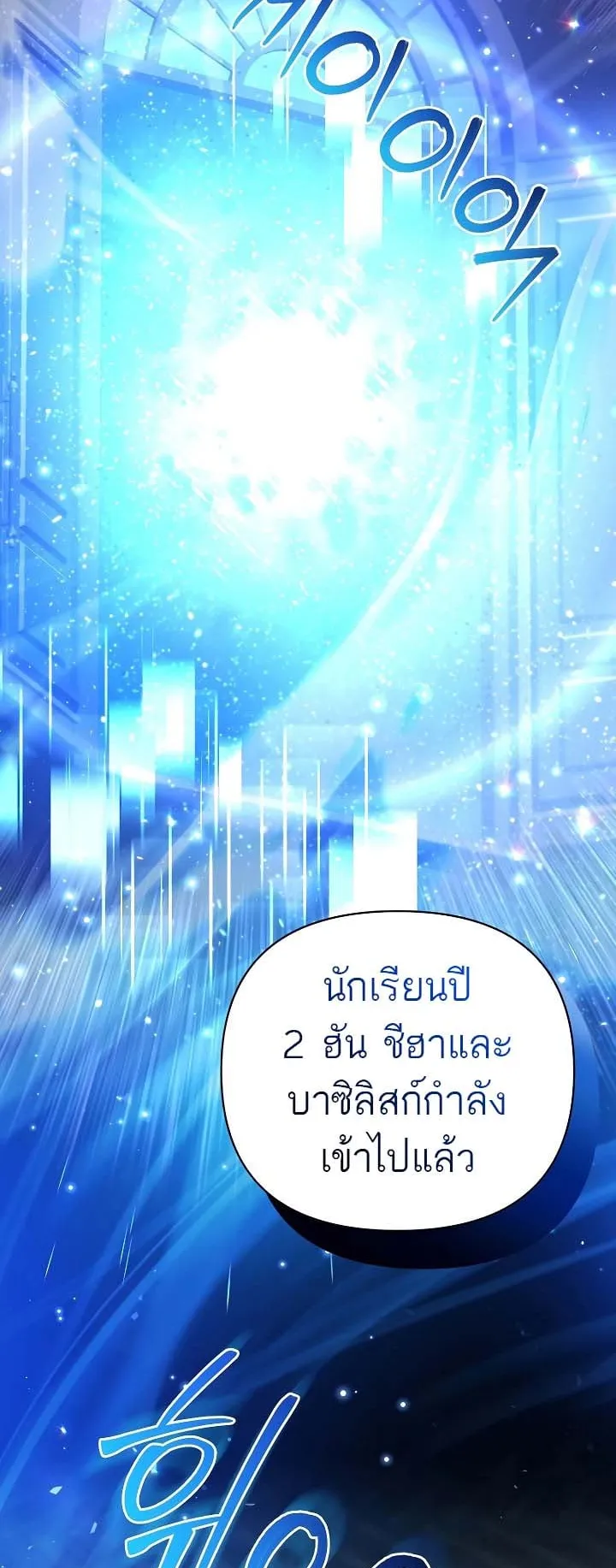 The Genius Tamer of the Academy ตอนที่ 4 หน้า 38
