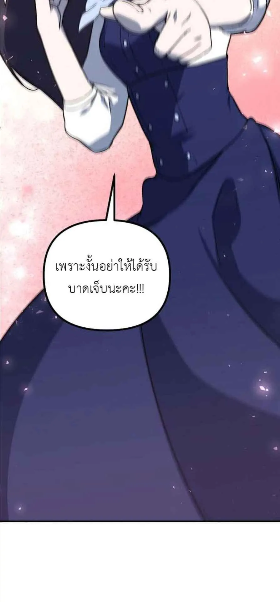 Playing the Perfect Fox-Eyed Villain ตอนที่ 11 หน้า 26