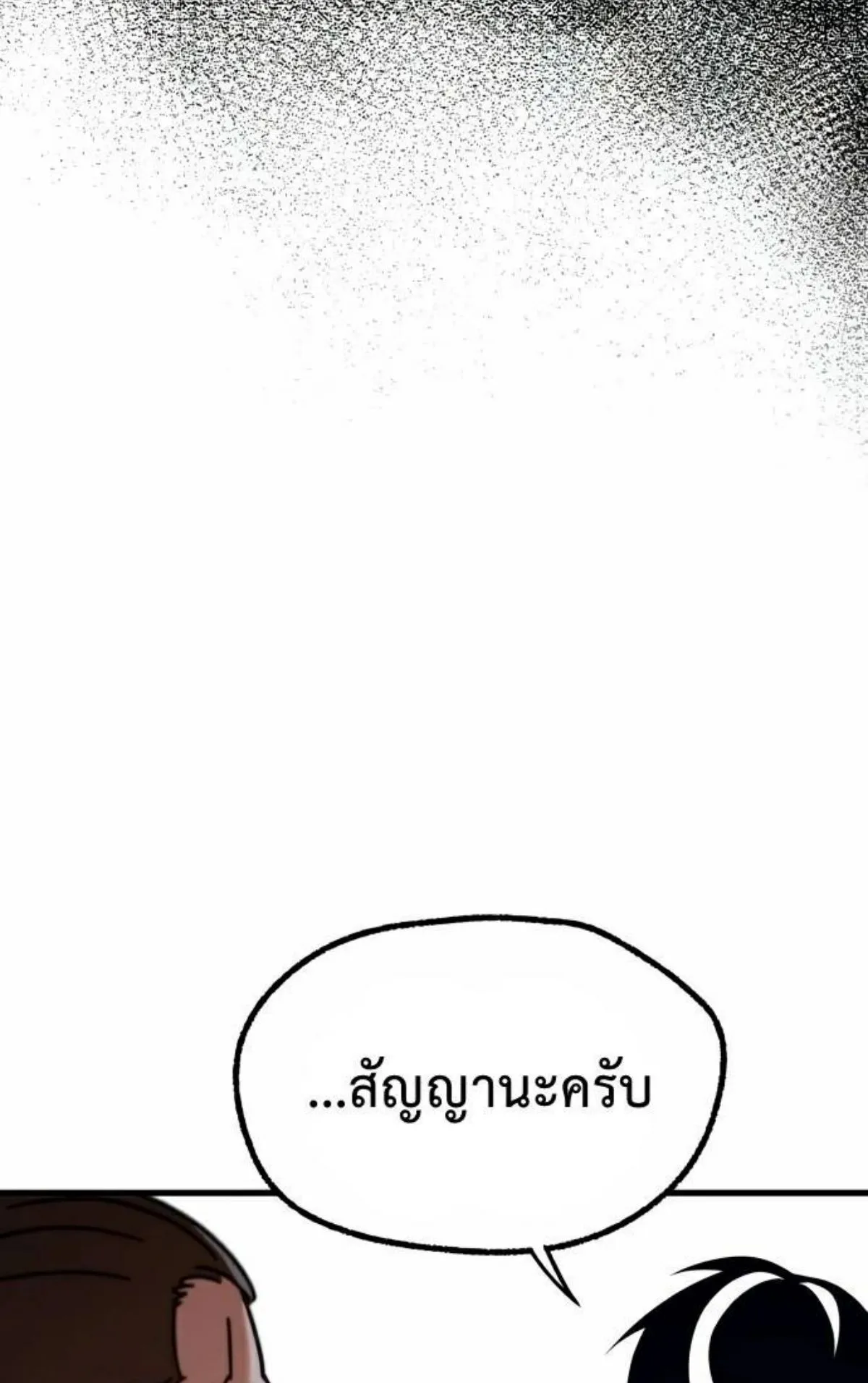 I Took Over The Academy With a Single Sashimi Knife ตอนที่ 26 หน้า 22