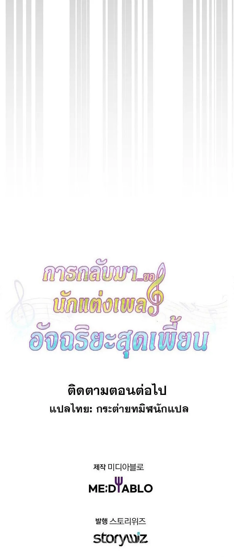 The Crazy Genius Composer Returns ตอนที่ 35 หน้า 49