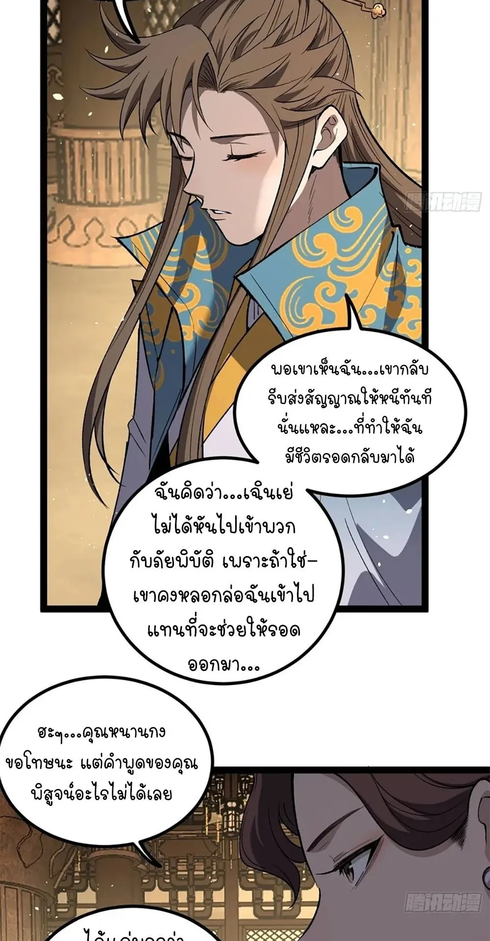 Gatekeeper of the Boundless Worlds ตอนที่ 116 หน้า 14