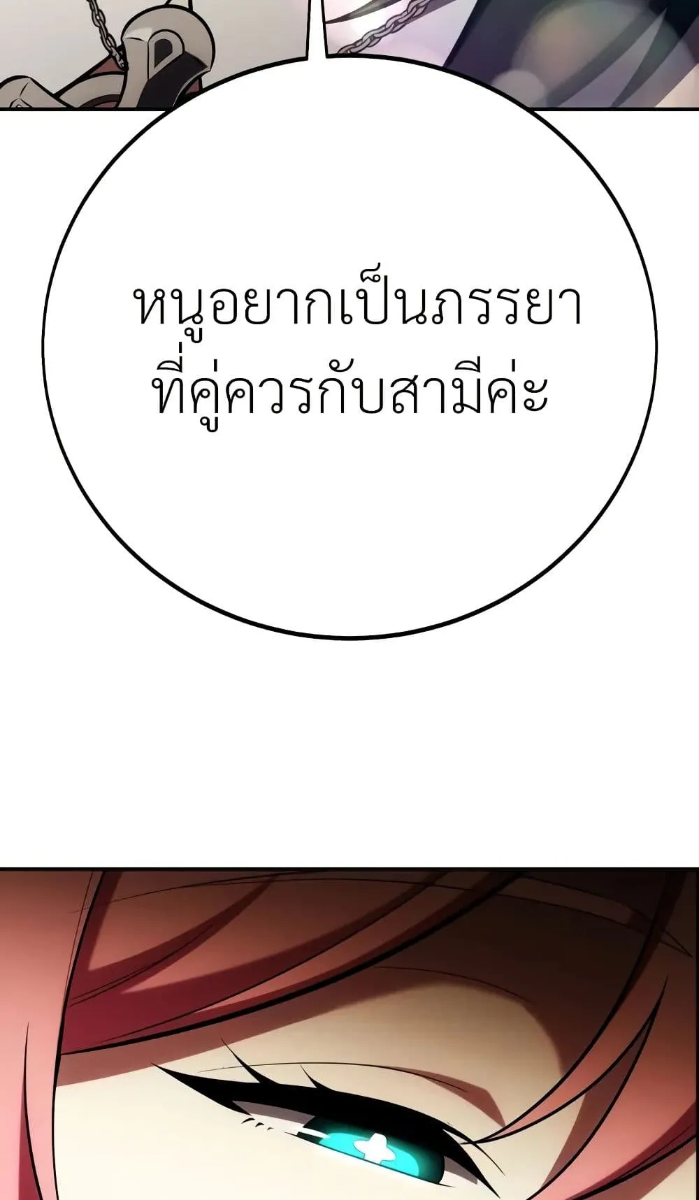 I Killed an Academy Player ตอนที่ 61 หน้า 91
