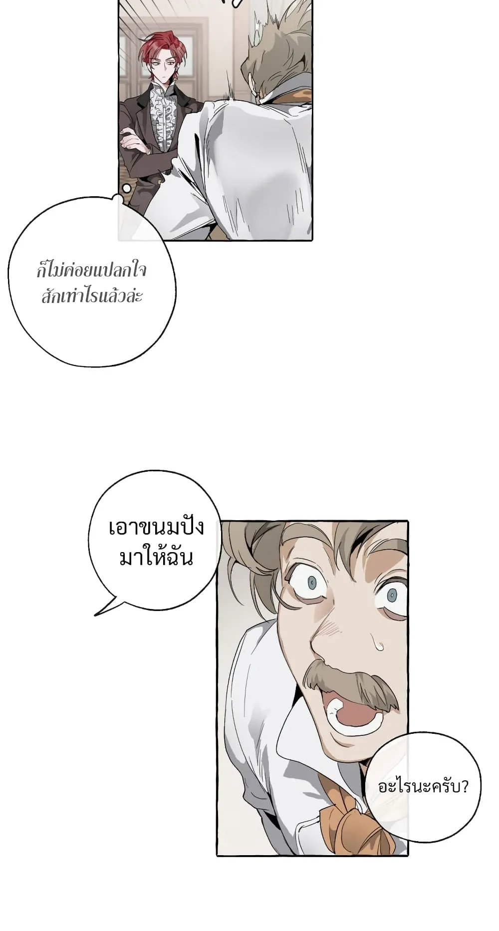 Trash of the Count’s Family ตอนที่ 3 หน้า 4