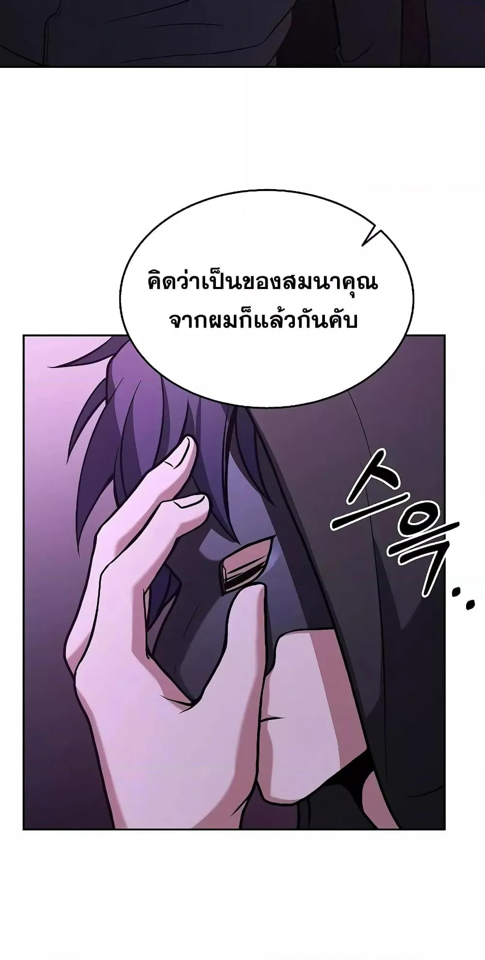 The Constellations Are My Disciples ตอนที่ 14 หน้า 64