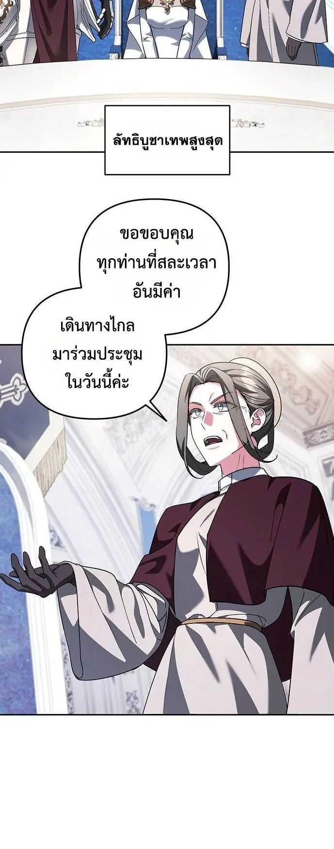 Sovereign of the Infinite Clones ตอนที่ 69 หน้า 29