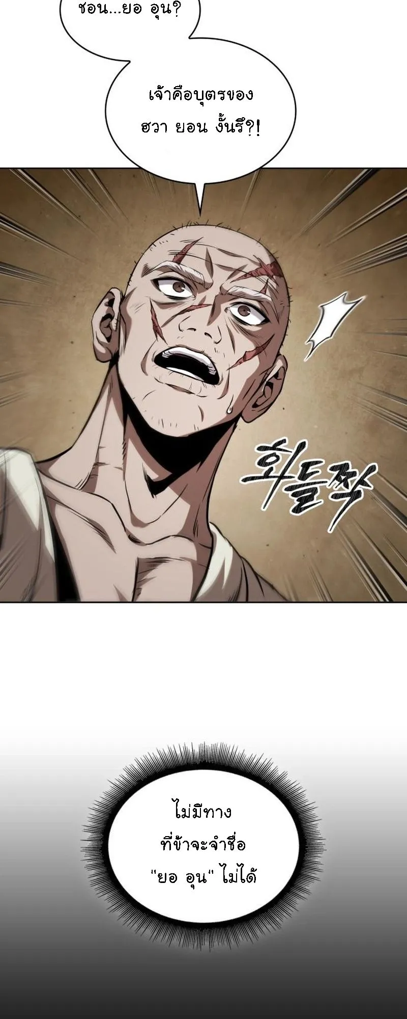 Nano Machine Chapter 278 หน้า 60