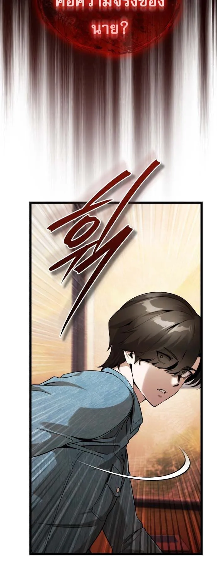 Echoes of the Reverse Planet ตอนที่ 1 หน้า 80