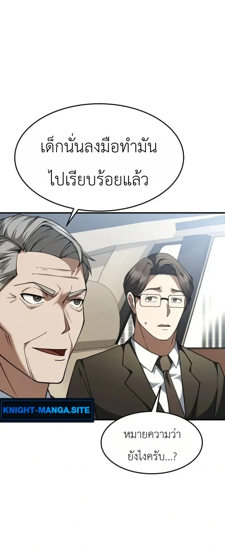 Chairman who wants to live a life of leisure ตอนที่ 1 หน้า 74