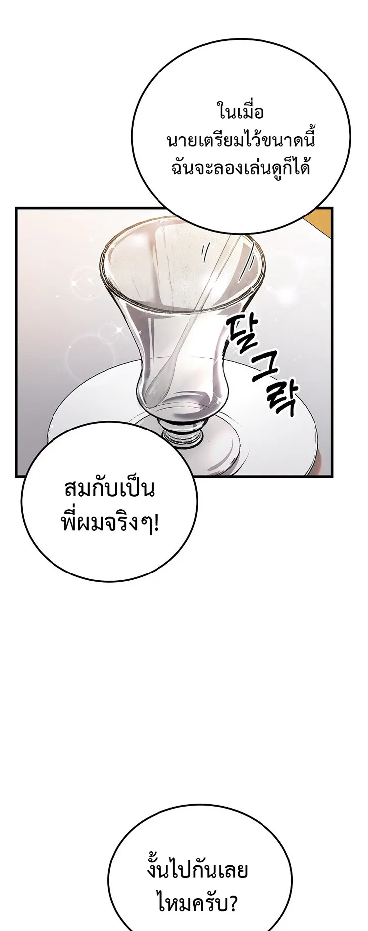 The Returnee’s Hidden Strategy Streaming ตอนที่ 1 หน้า 89
