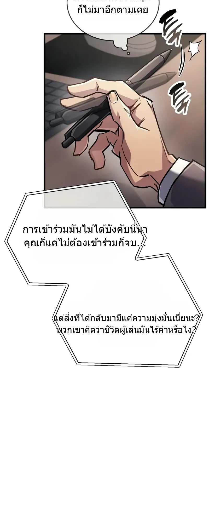 The Player Hides His Past ตอนที่ 86 หน้า 15