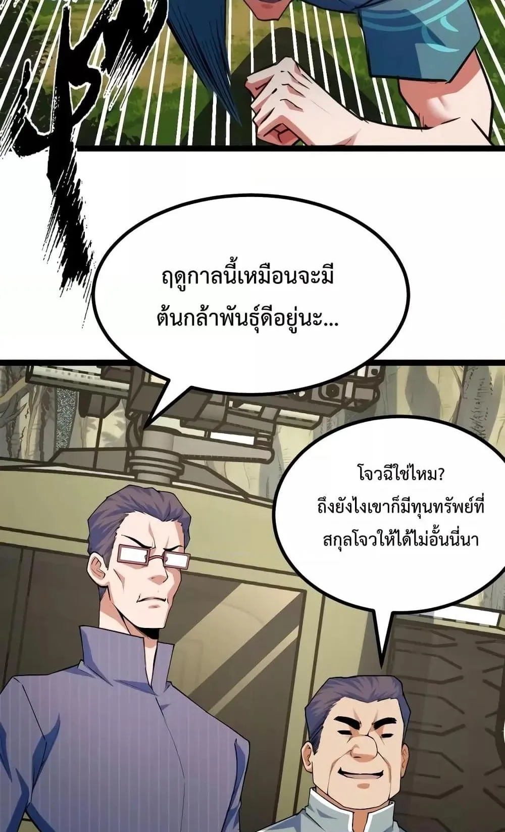 I Level Up By Absorbing Everything ตอนที่ 4 หน้า 47