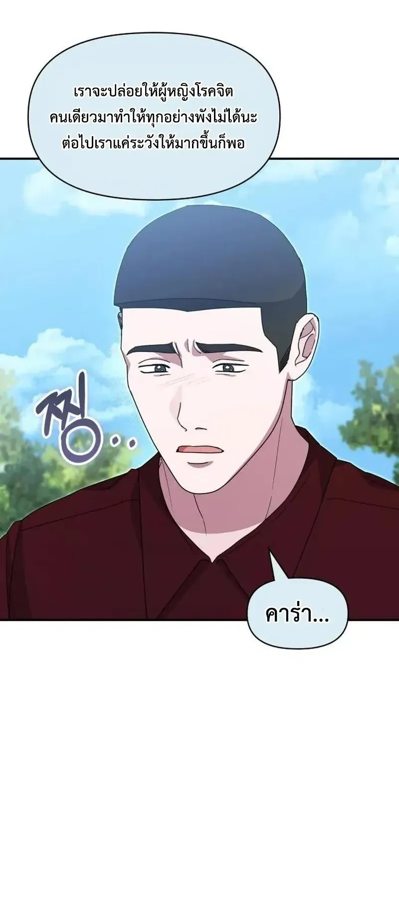 I Was Immediately Mistaken for a Monster Genius Actor ตอนที่ 116 หน้า 12