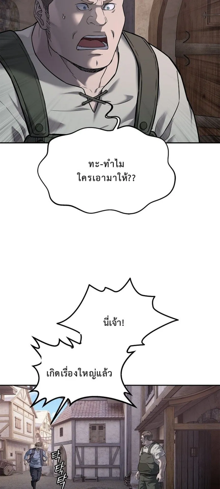 The Iron Emperor ตอนที่ 23 หน้า 43