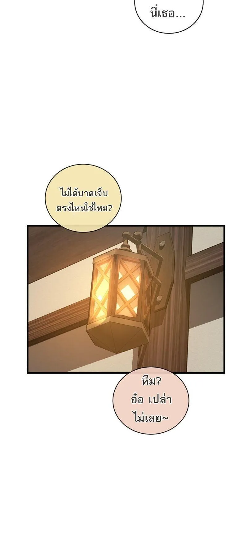 Fated to Be Loved by Villains ตอนที่ 56 หน้า 41