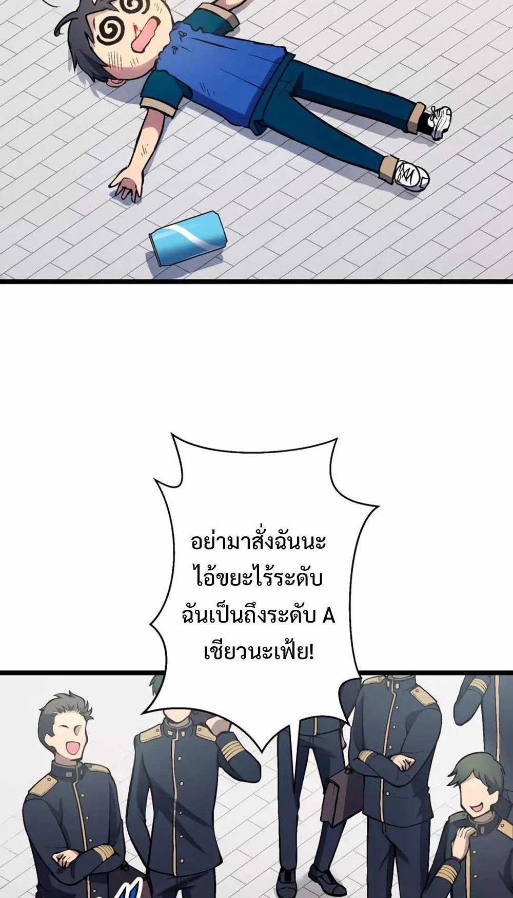 From Earth’s Weakest to the Universe’s Strongest ตอนที่ 1 หน้า 55