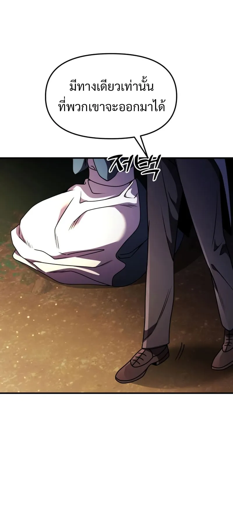 Terminally-Ill Genius Dark Knight ตอนที่ 12 หน้า 60