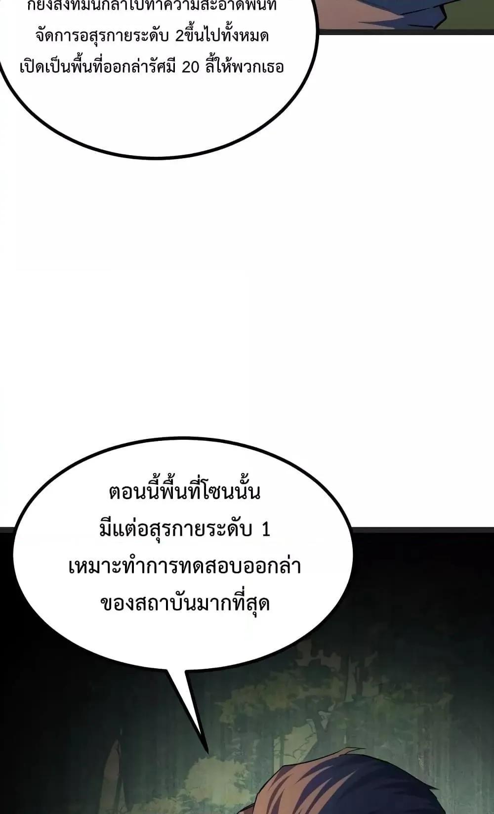 I Level Up By Absorbing Everything ตอนที่ 4 หน้า 25