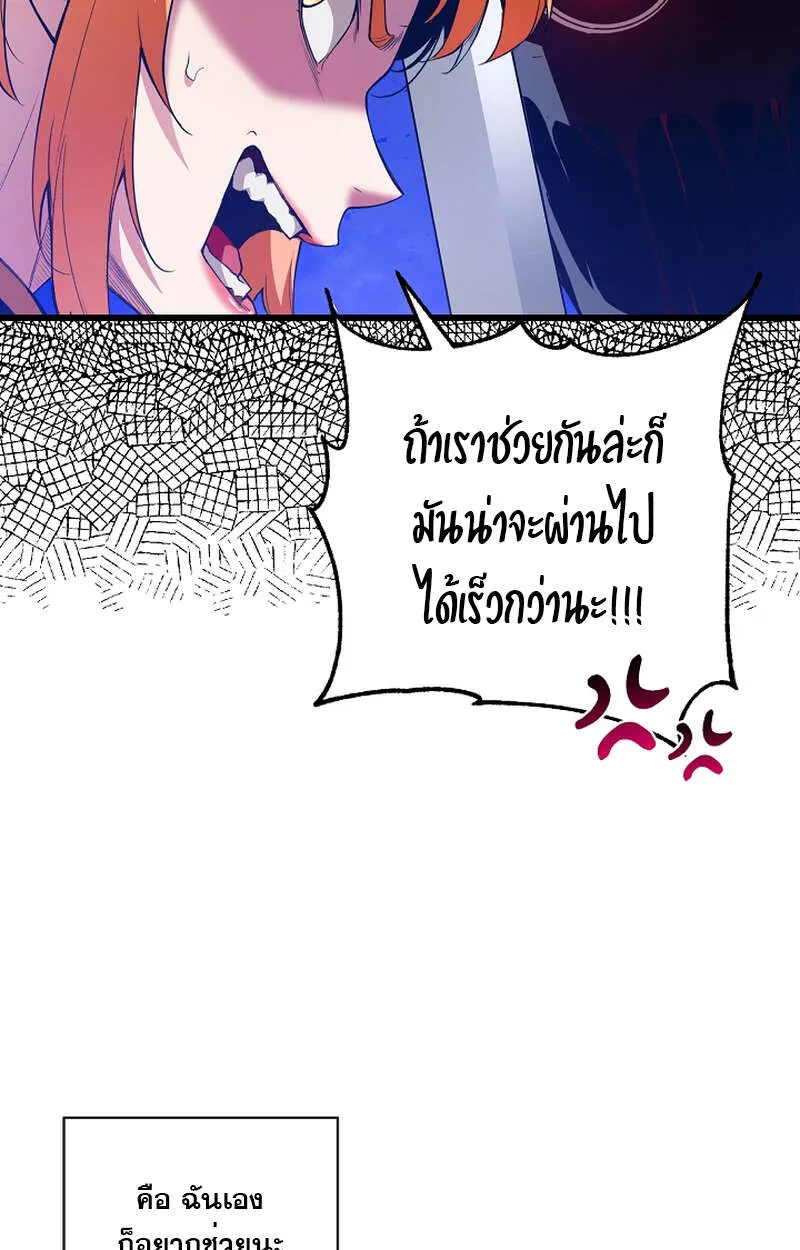 Fated to Be Loved by Villains ตอนที่ 9 หน้า 21