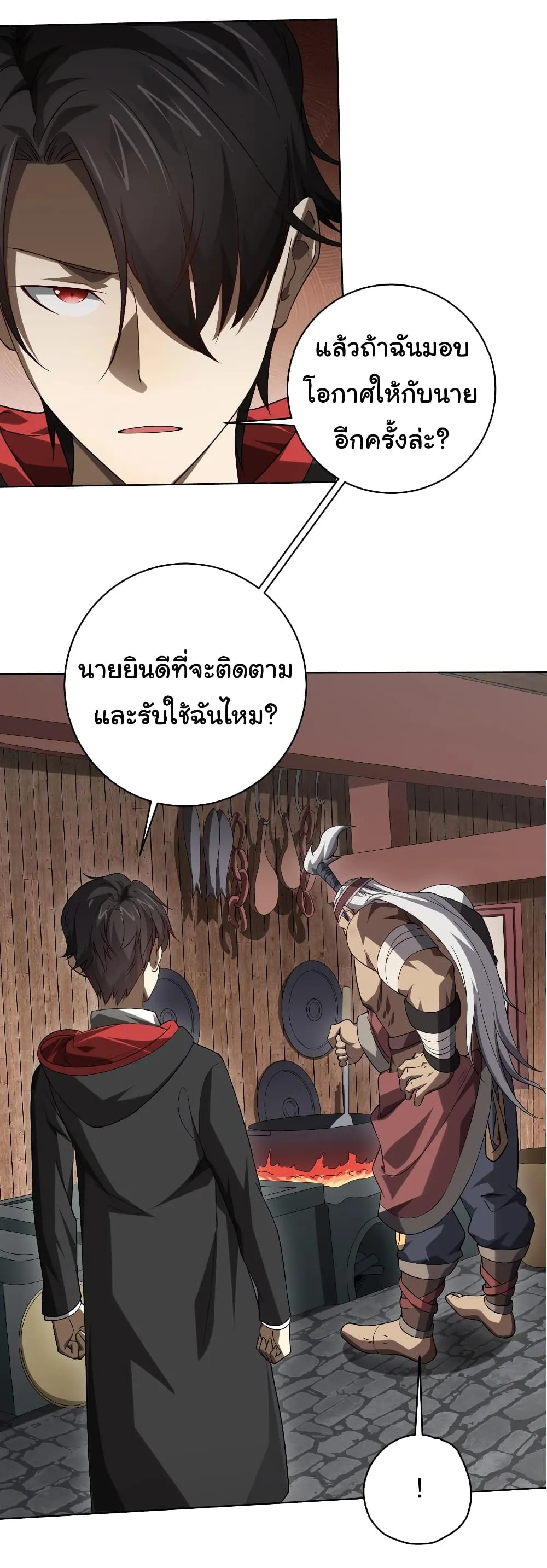 Start with Trillions of Coins ตอนที่ 10 หน้า 24