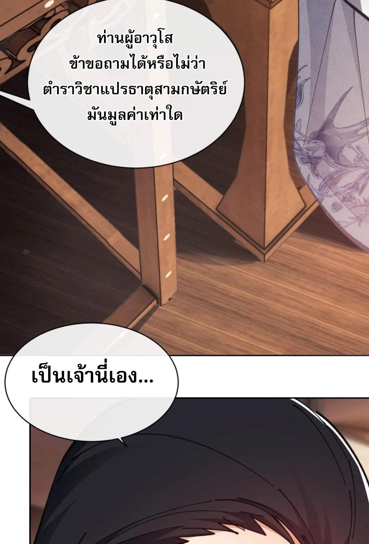 Devious Son of Heaven ตอนที่ 23 หน้า 71