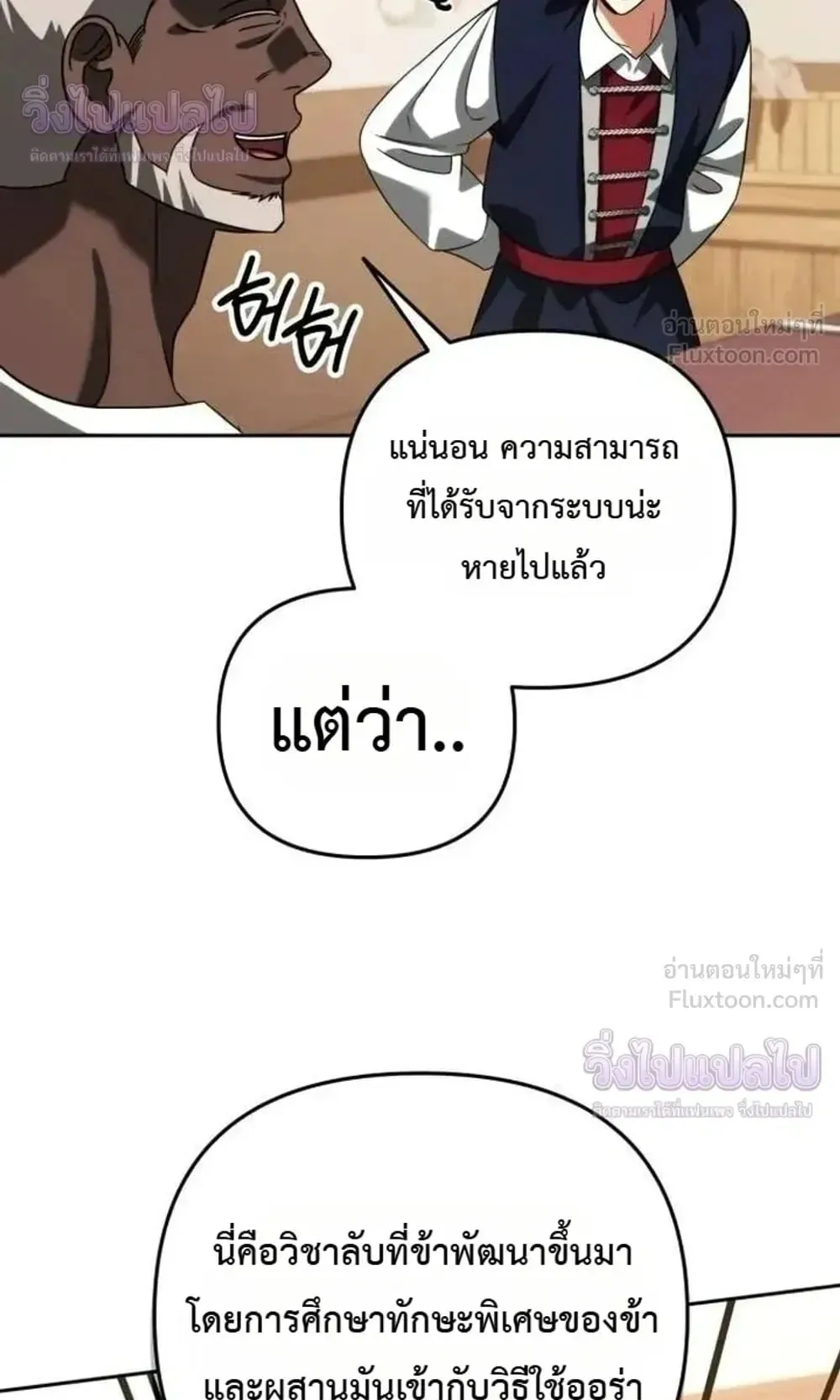 Sovereign of the Infinite Clones ตอนที่ 95 หน้า 32