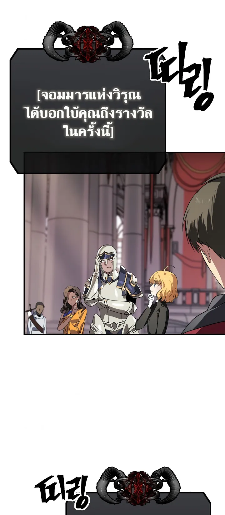 SSS-Class Suicide Hunter ตอนที่ 33 หน้า 23