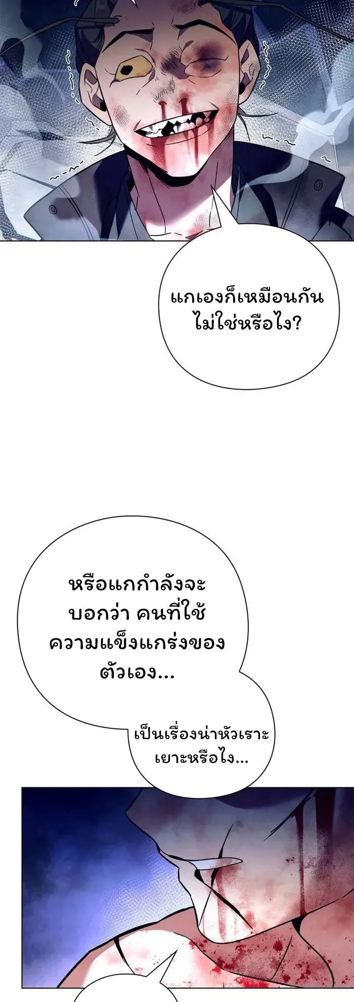 Night of the Ogre ตอนที่ 28 หน้า 51