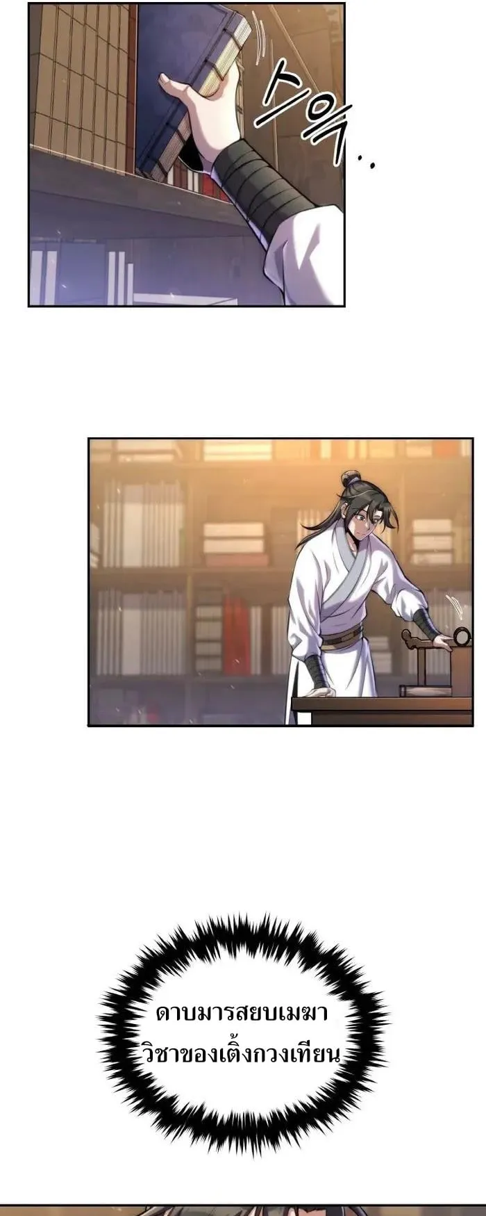 I Become the Youngest Disciple of the Martial Arts Leader ตอนที่ 21 หน้า 33