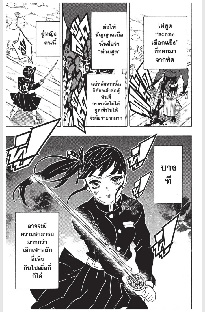 Kimetsu no yaiba ตอนที่ 157 หน้า 19
