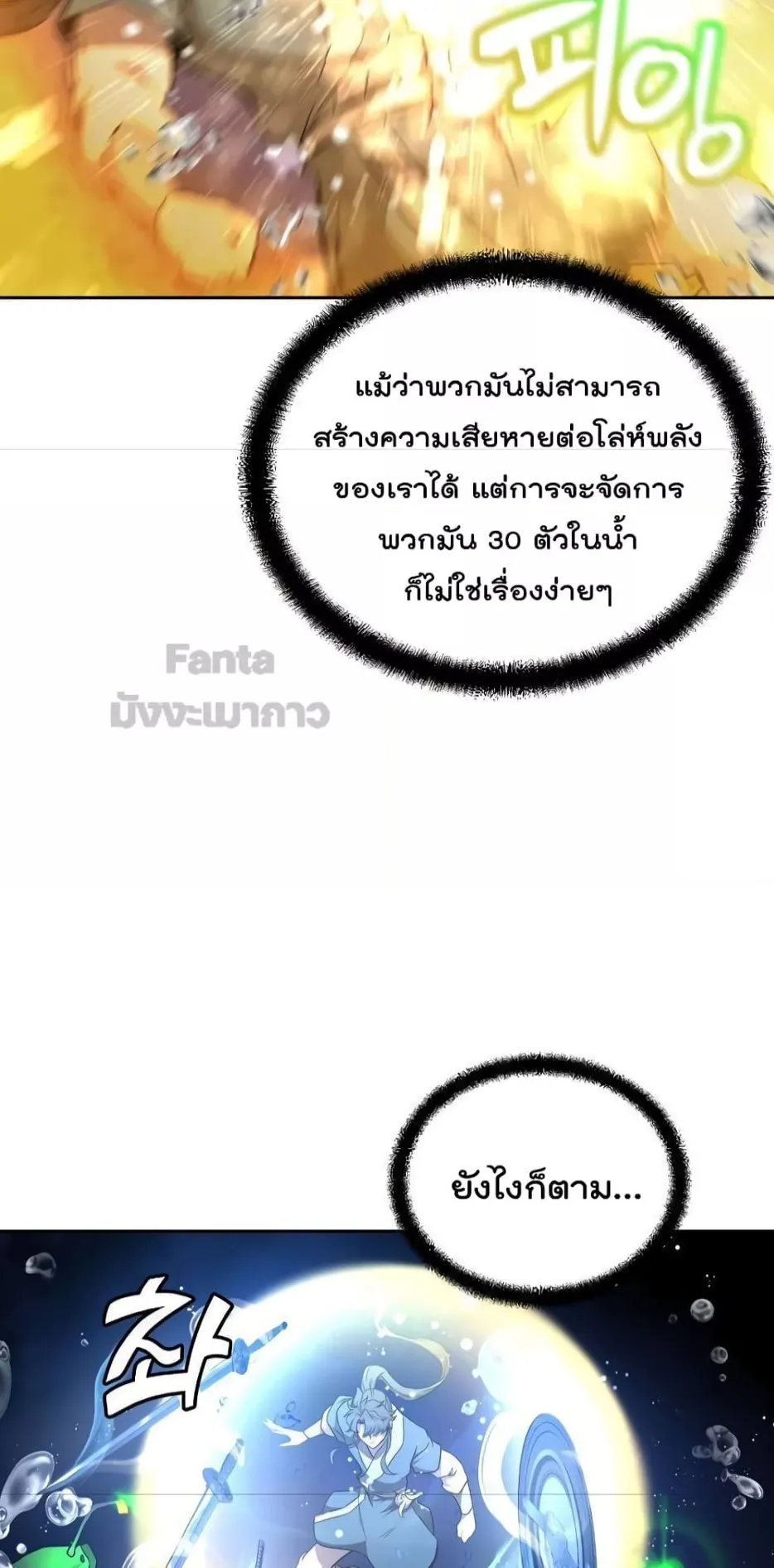 Millennium Spinning ตอนที่ 47 หน้า 45