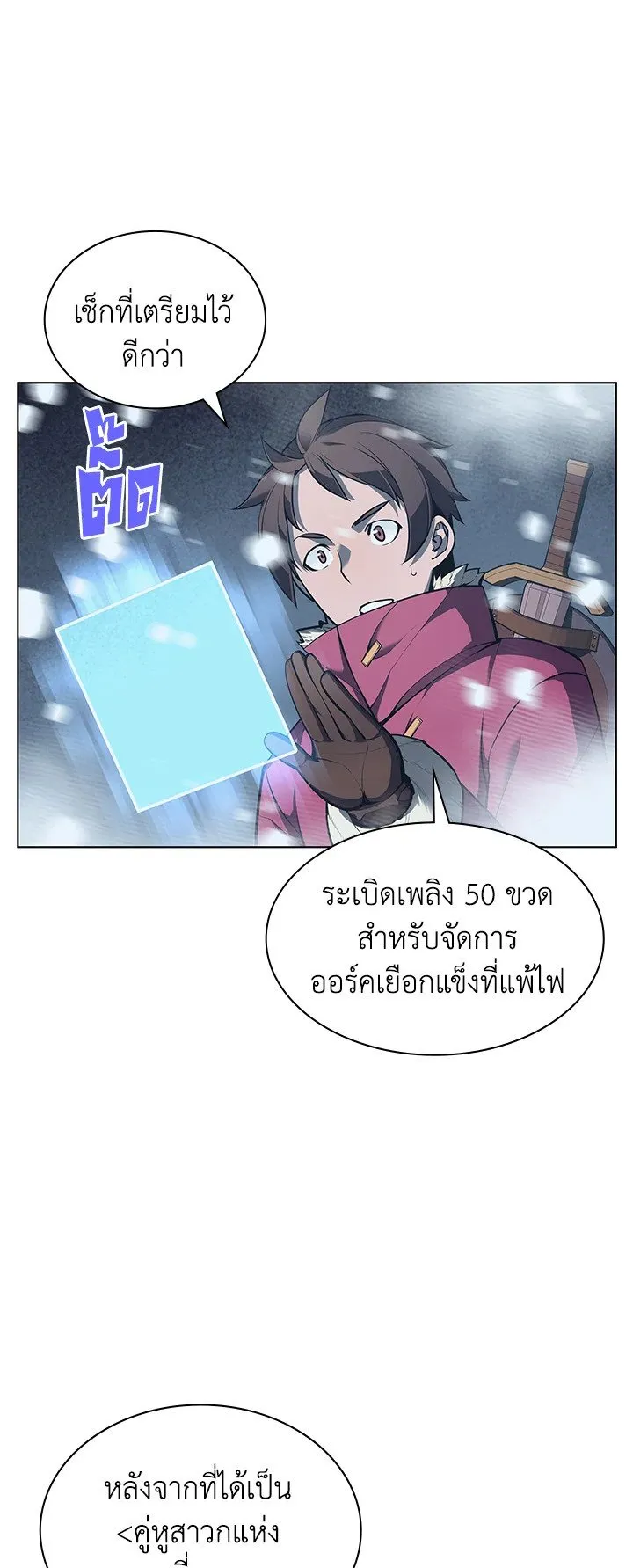 Overgeared ตอนที่ 38 หน้า 68