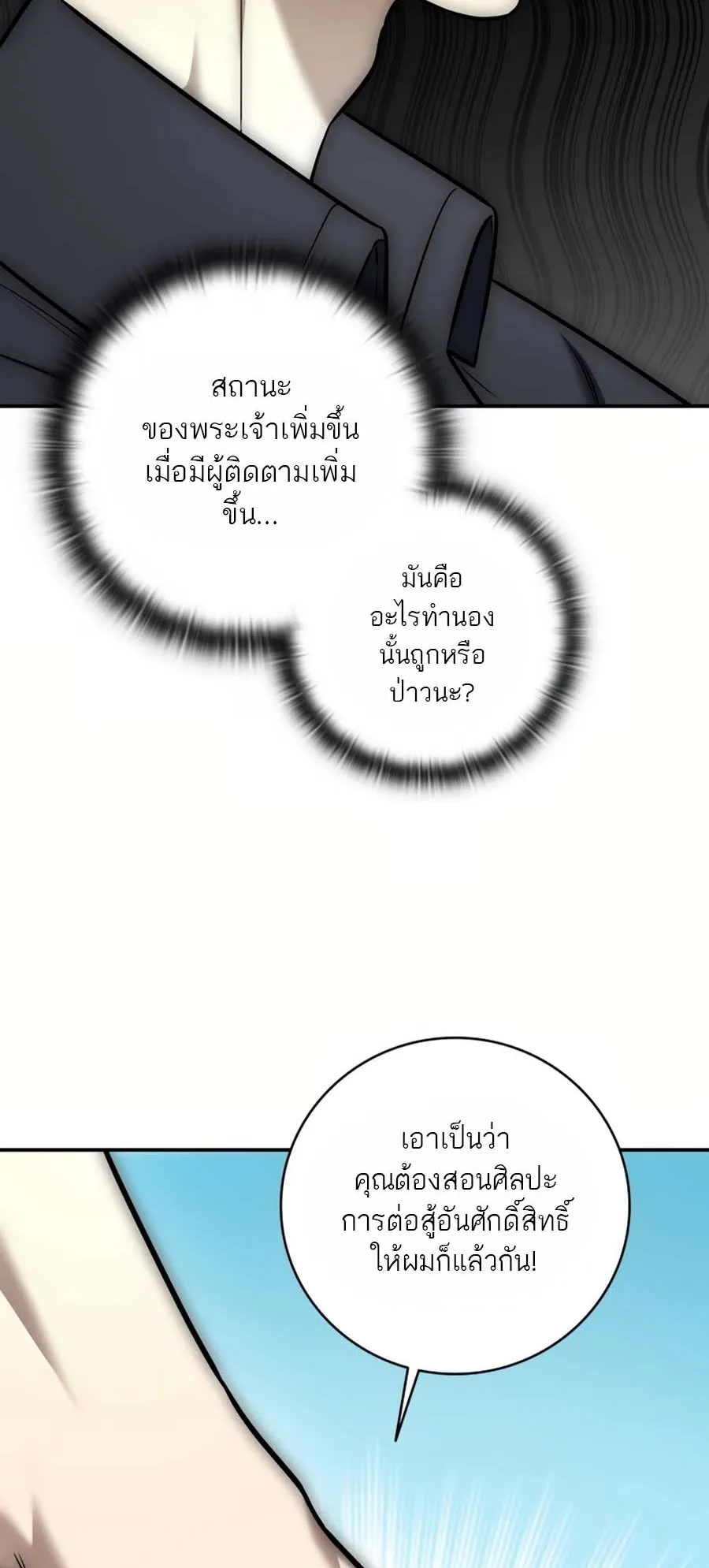 Subscribed To The Transcendental Channels ตอนที่ 12 หน้า 68