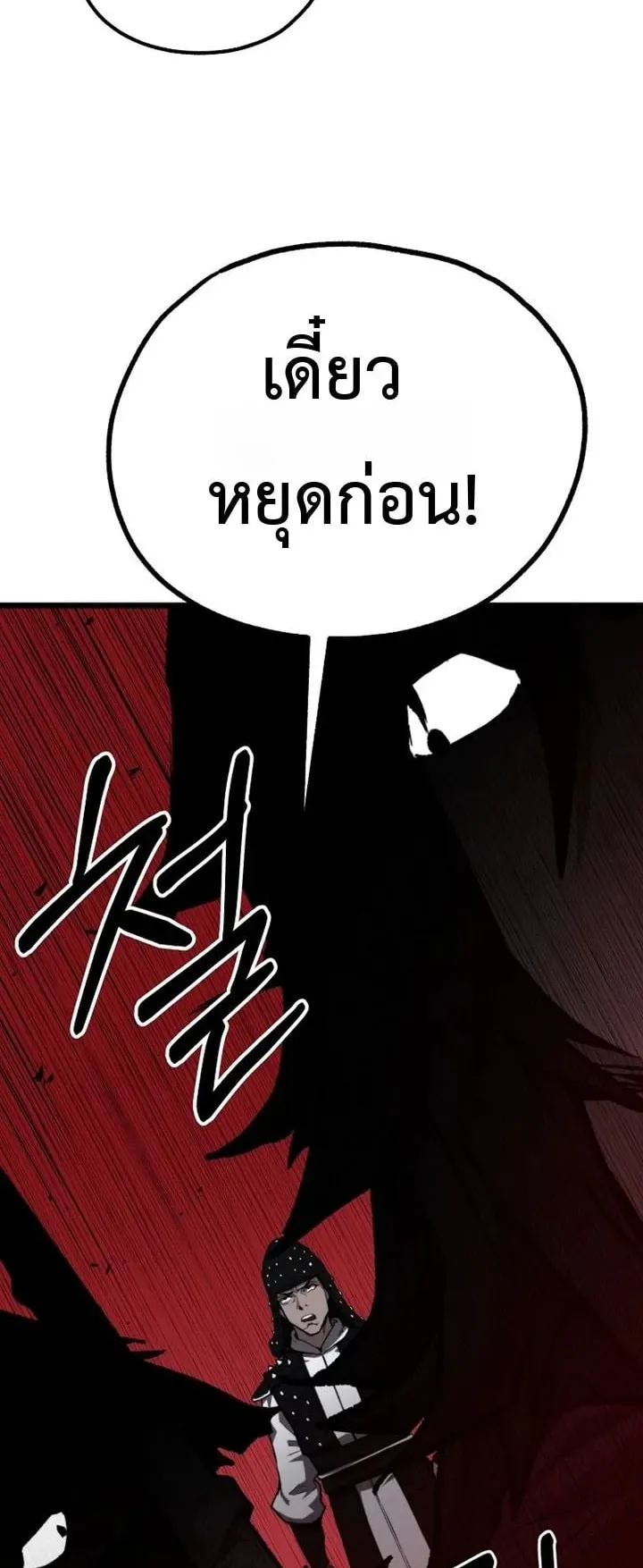Unrivaled Spear Ghost ตอนที่ 37 หน้า 67