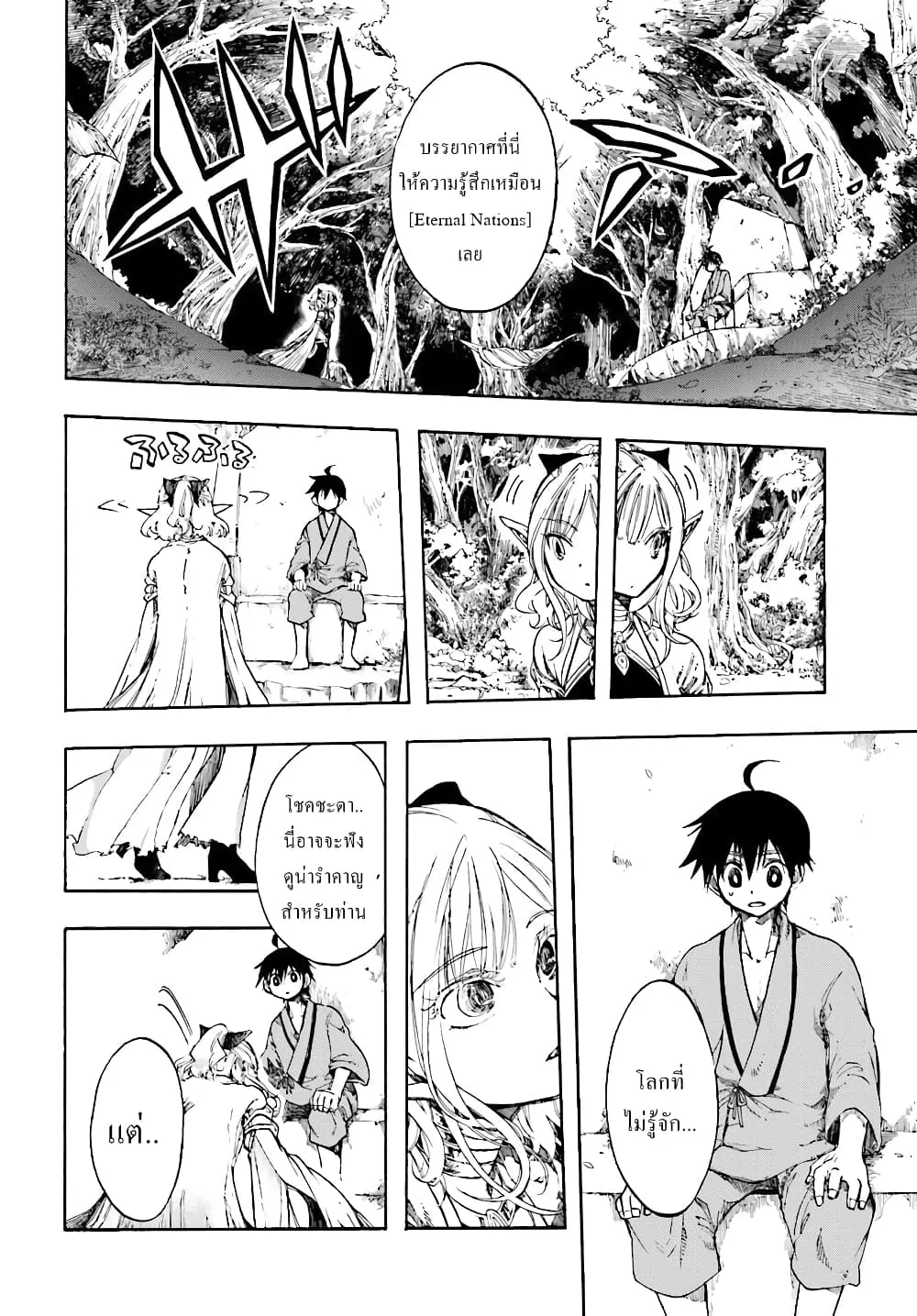 Isekai Mokushiroku Mynoghra ตอนที่ 1 หน้า 15