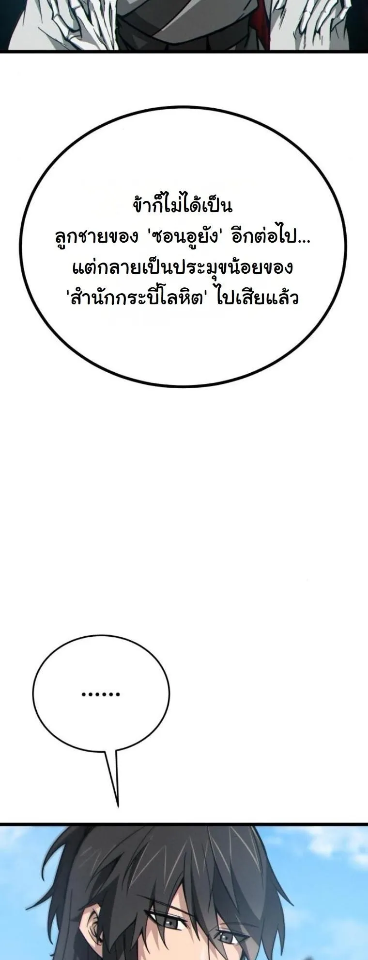 Initializing the Sect System ตอนที่ 12 หน้า 76