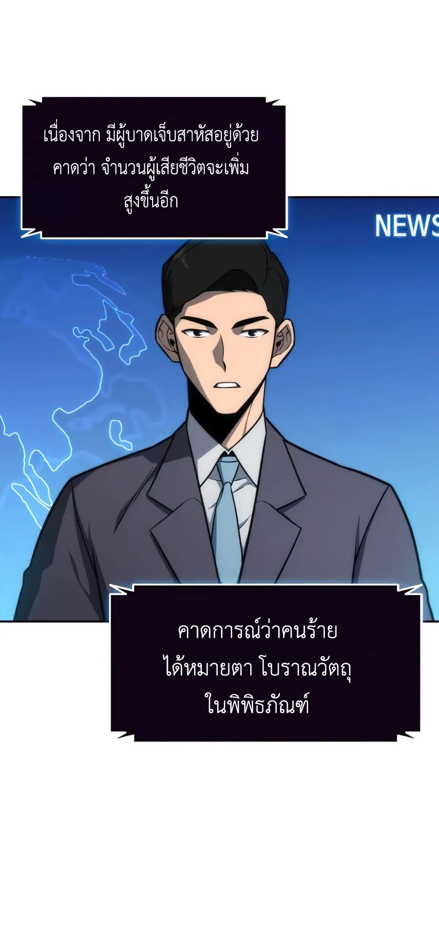 Solo Max-Level Newbie ตอนที่ 8 หน้า 68