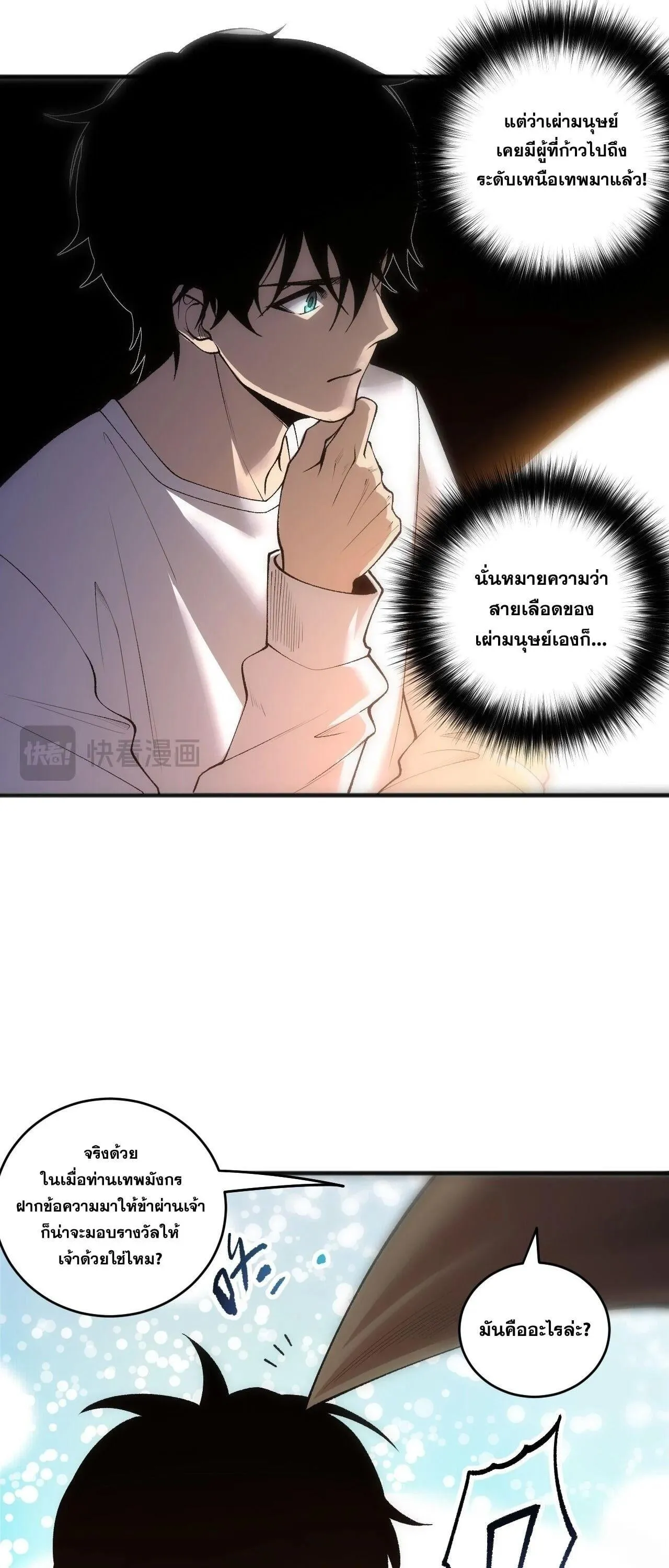 Disastrous Necromancer ตอนที่ 262 หน้า 28