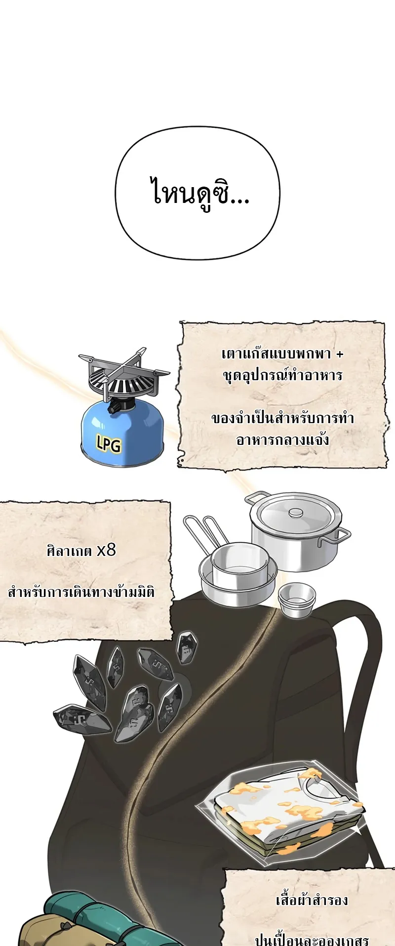 S-Class Hunter Heals with Monsters ตอนที่ 4 หน้า 51